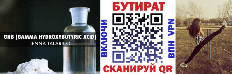 Бутират 99% Полтавская