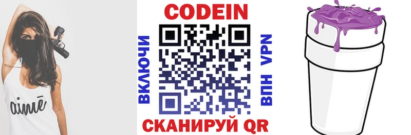 Codein напиток Lean (лин) закладки Полтавская